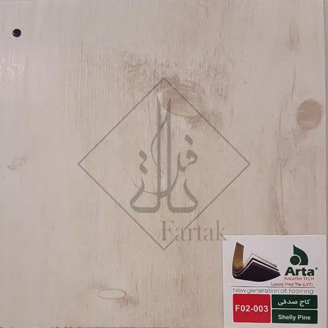 کفپوش آرتا F02-003