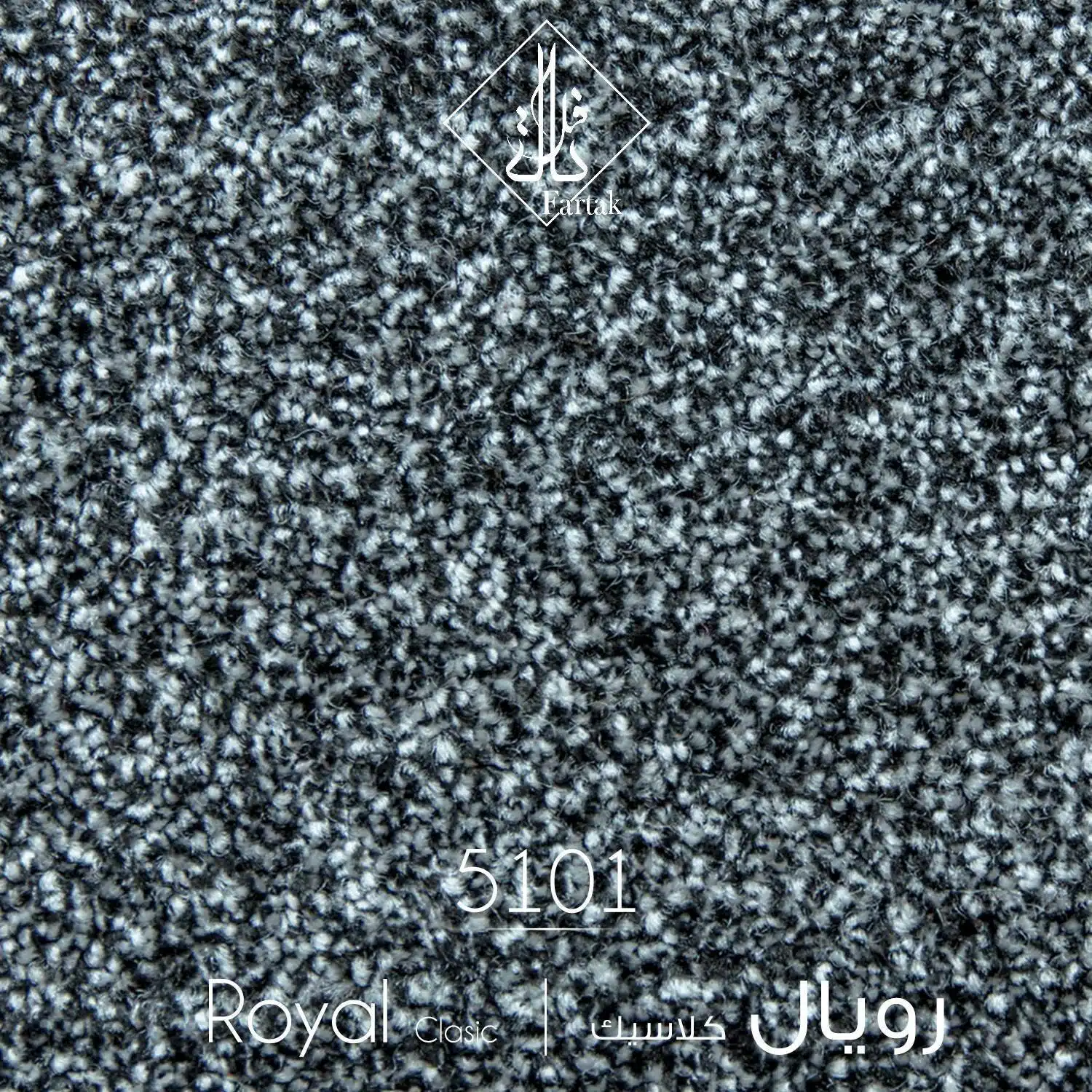 موکت ظریف مصور طرح رویال کلاسیک کد ۵۱۰۱