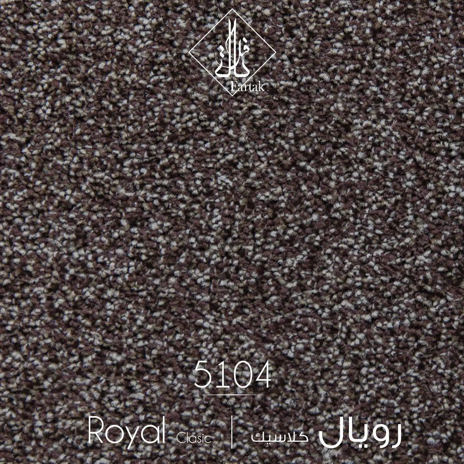 موکت ظریف مصور طرح رویال کلاسیک کد ۵۱۰4