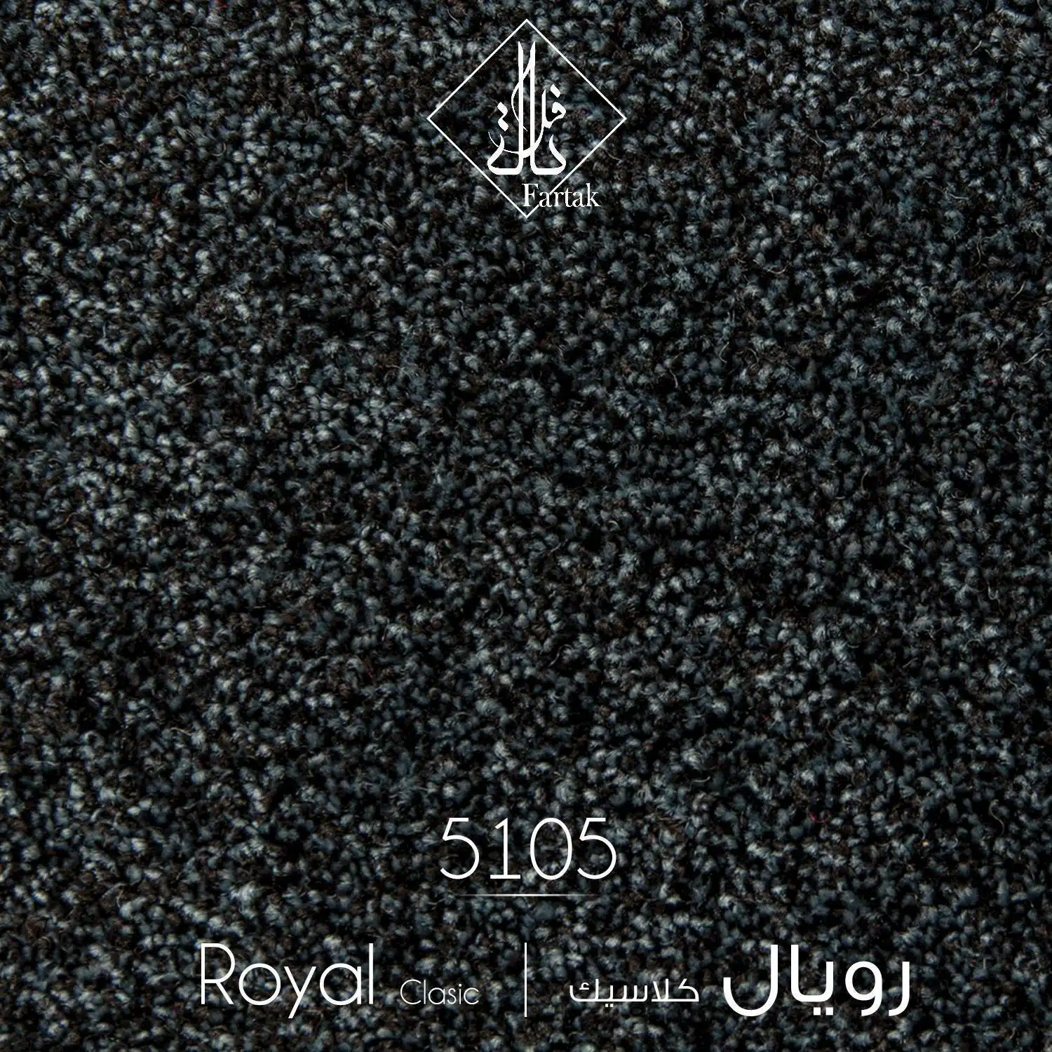 موکت ظریف مصور طرح رویال کلاسیک کد ۵۱۰5