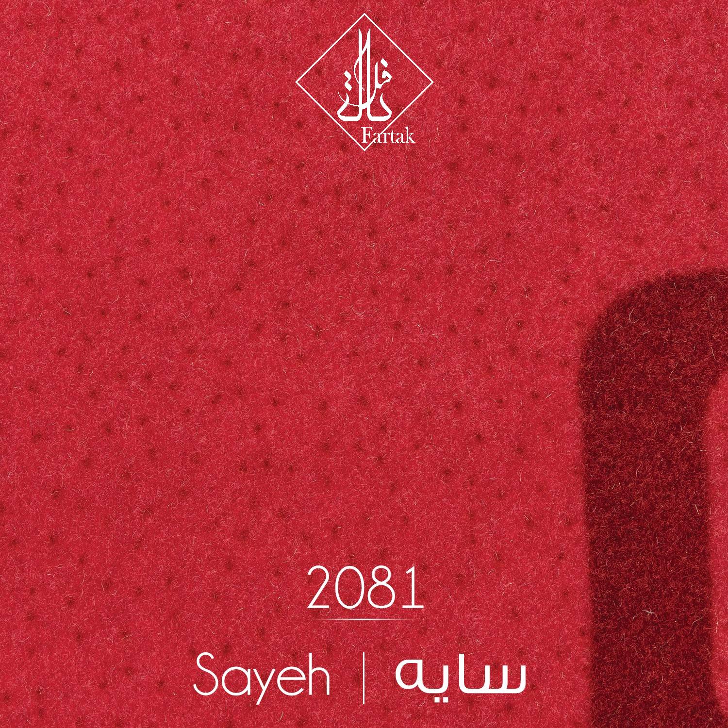 موکت ظریف مصور طرح سایه کد ۲۰8۱