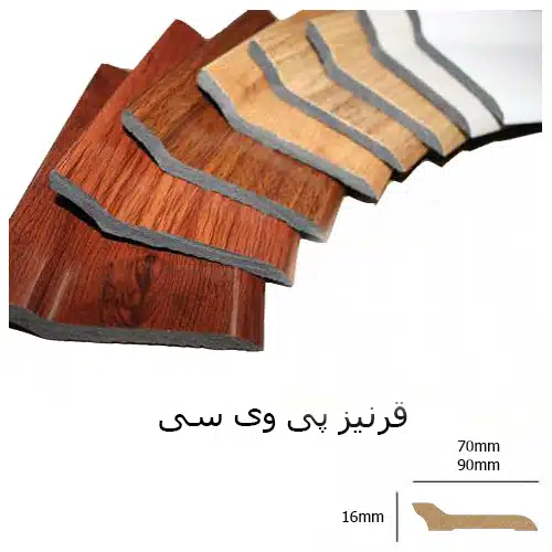 قرنیز پی وی سی