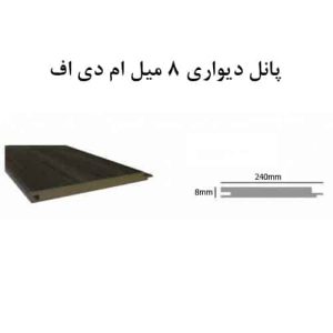 دیوارپوش ام دی اف