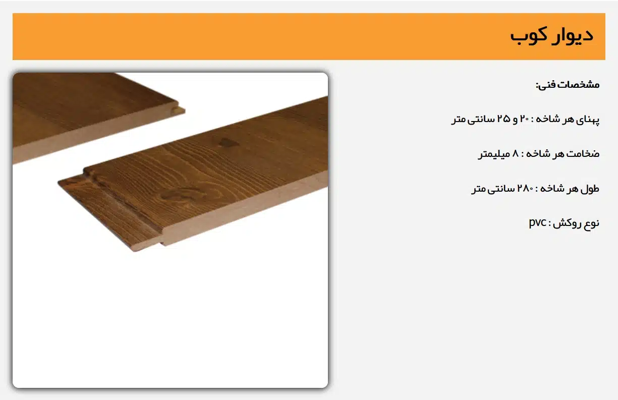 دیوارکوب ام دی اف ASP