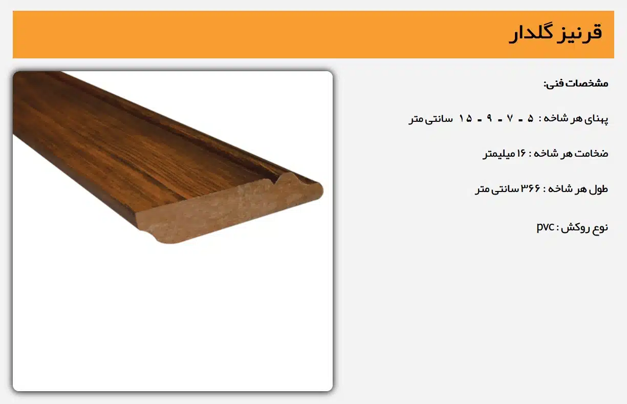 قرنیز ASP