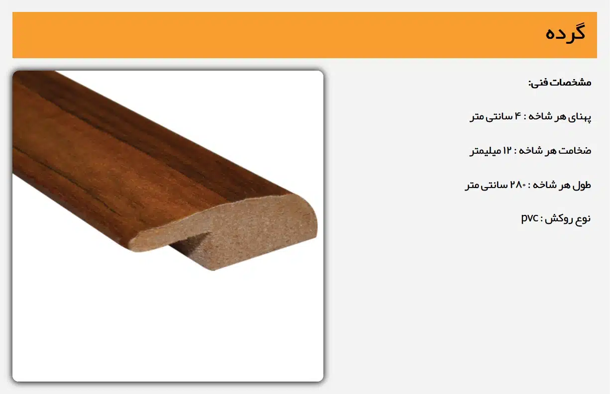 پروفیل گرده ASP