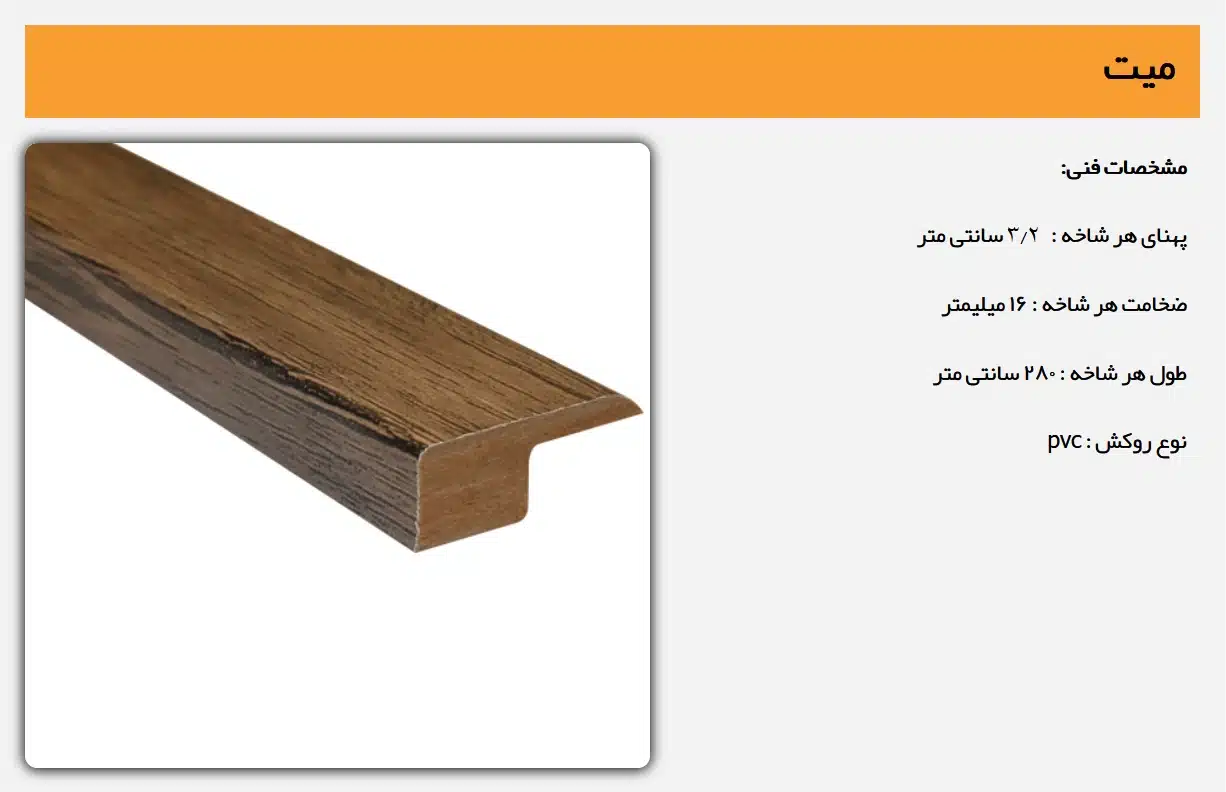 پروفیل میت ASP