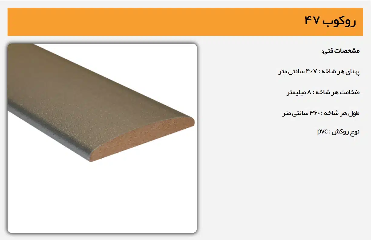 پروفیل روکوب 4.7 ASP