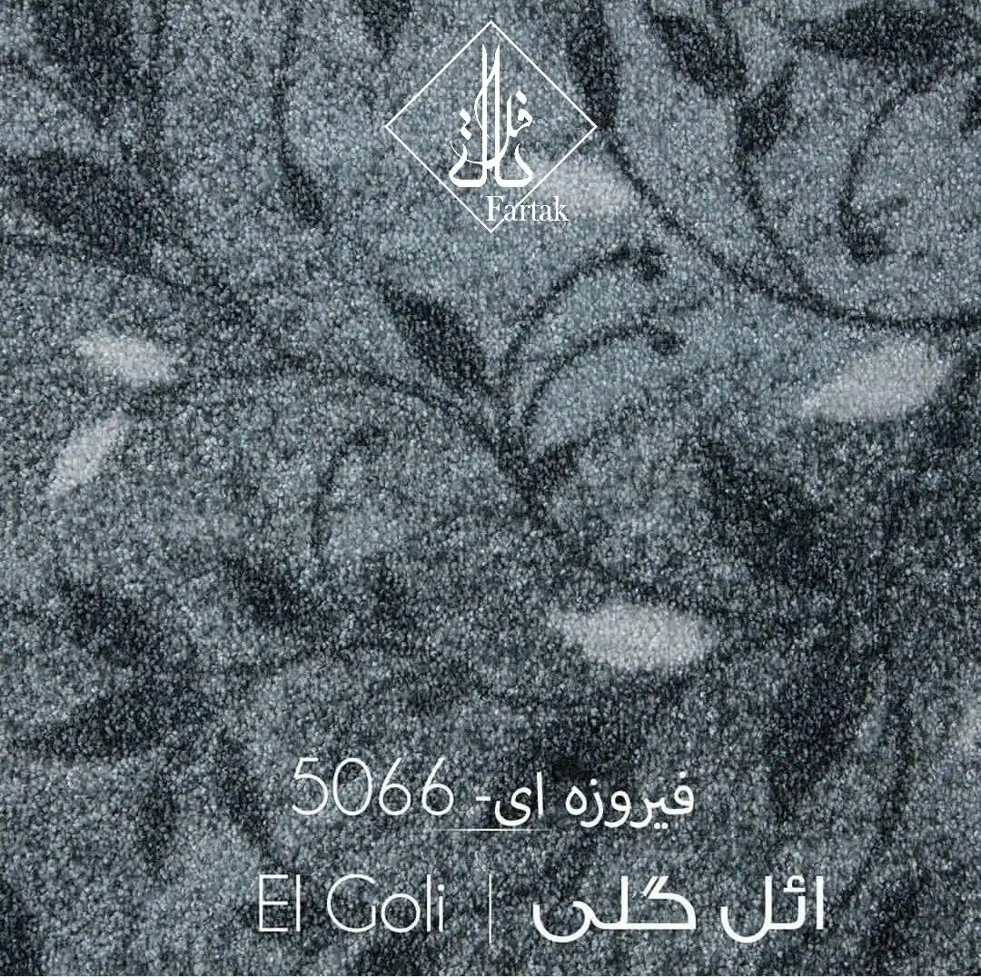موکت ظریف مصور طرح ائل گلی 5066