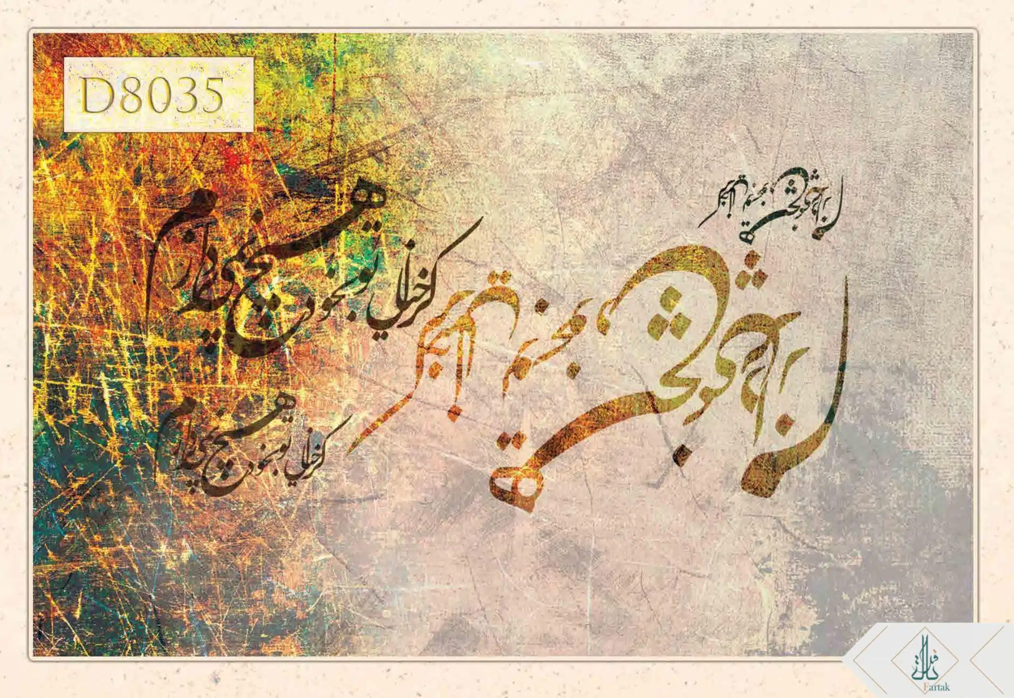 پوستر دیواری سه بعدی خوشنویسی کد D8035