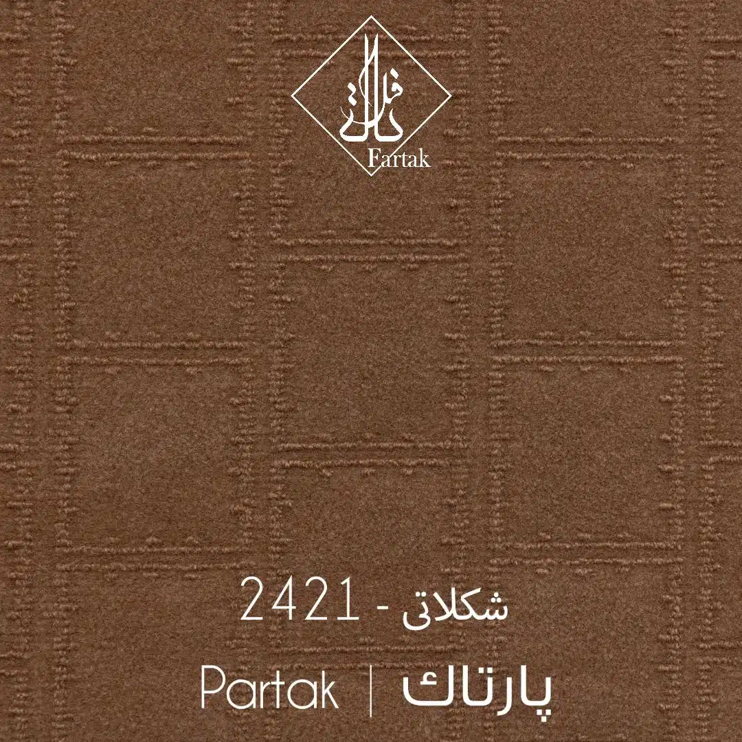 موکت طریف مصور طرح پارتاک کد 2421