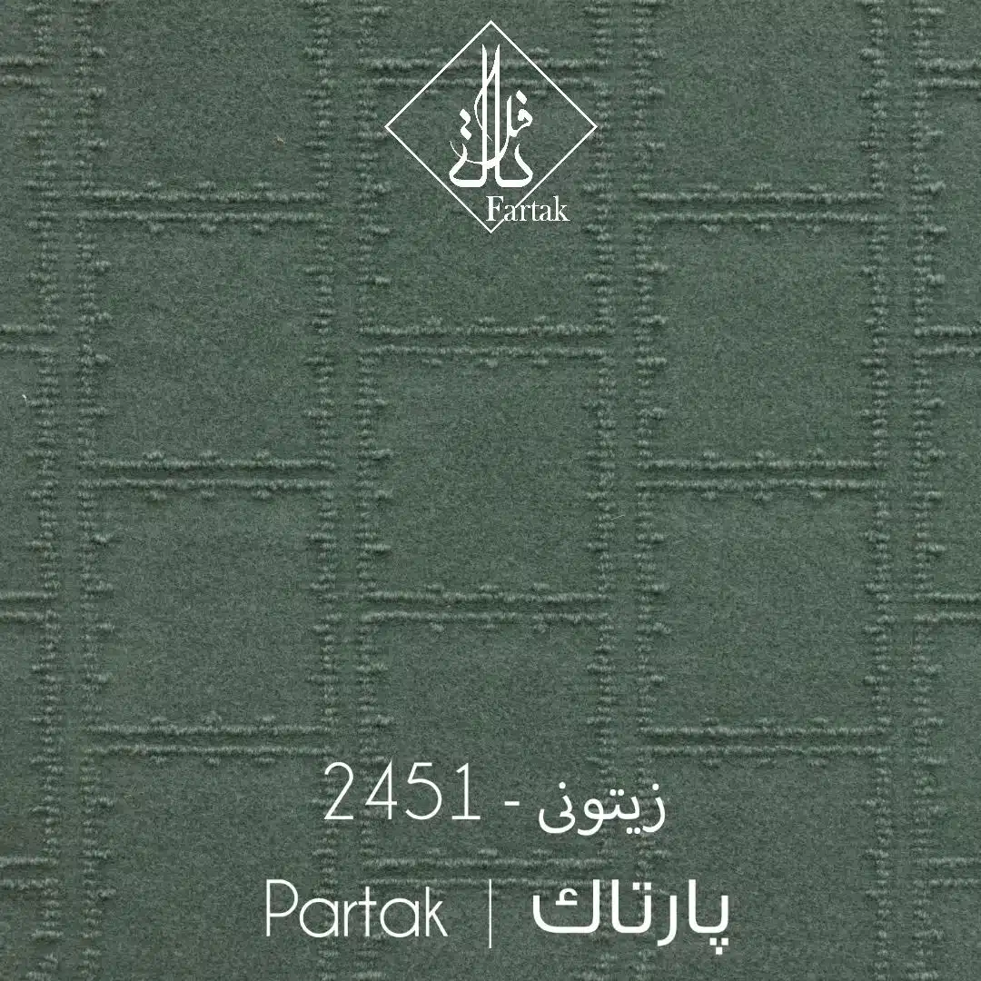 موکت طریف مصور طرح پارتاک کد 2451
