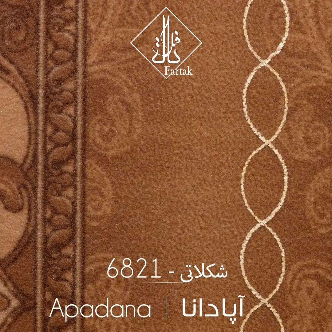 موکت ظریف مصور طرح آپادانا 6821