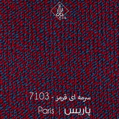 موکت ظریف مصور پاریس 7103
