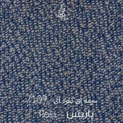 موکت ظریف مصور پاریس 7109