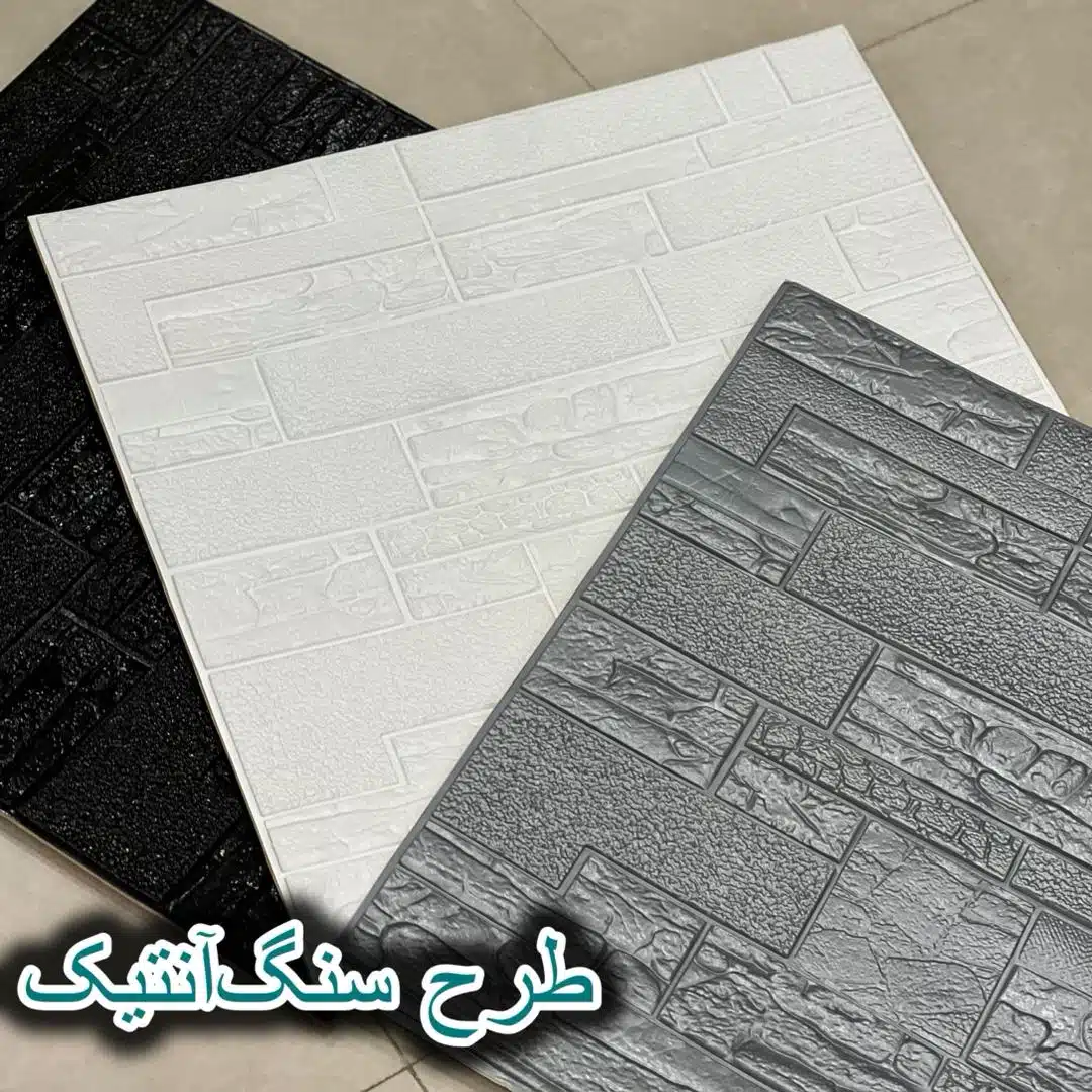 دیوارپوش فومی طرح سنگ آنتیک