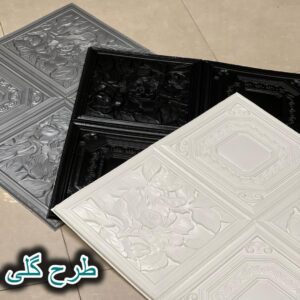 دیوارپوش فومی طرح سلطنتی