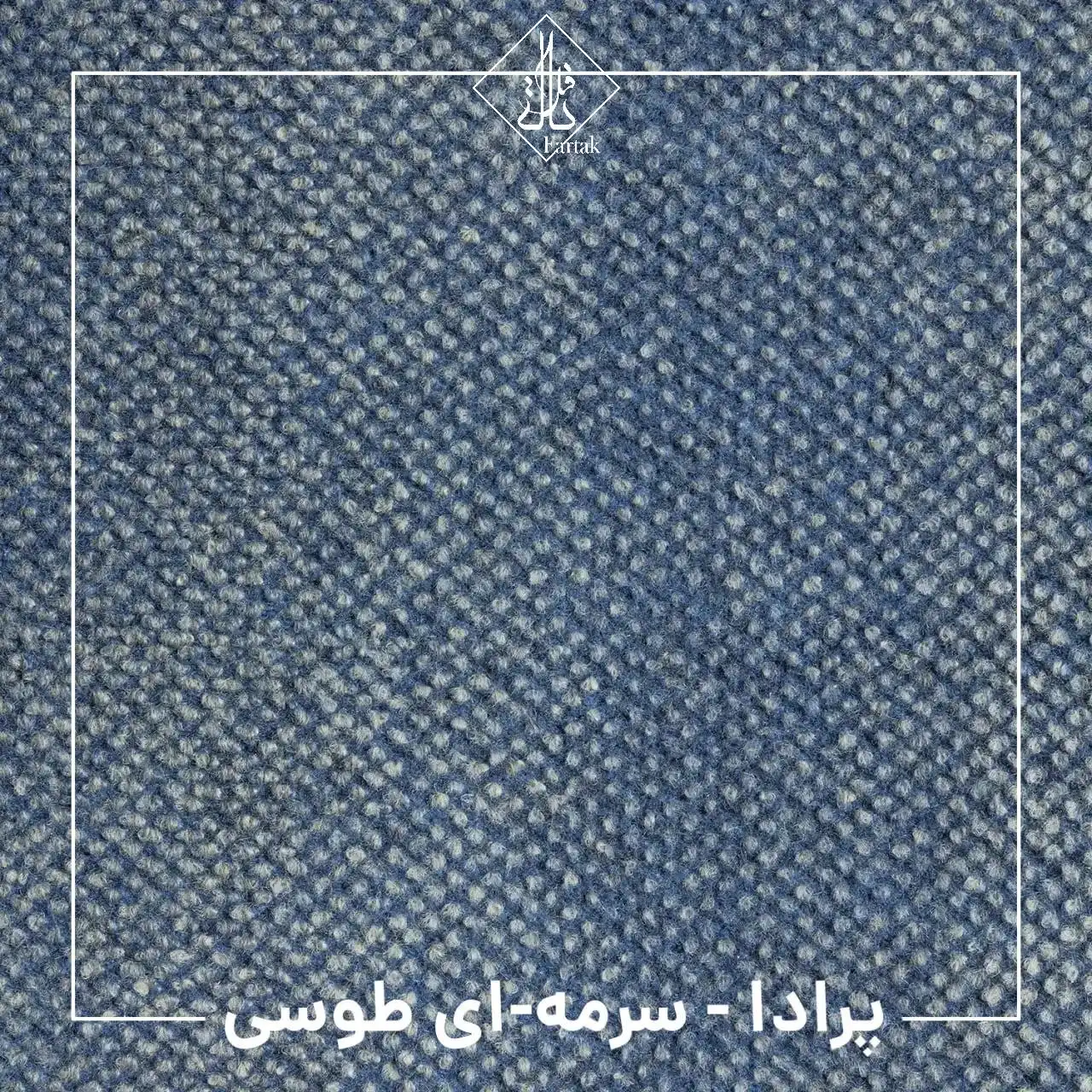 موکت ظریف مصور طرح پرادا سرمه ای طوسی