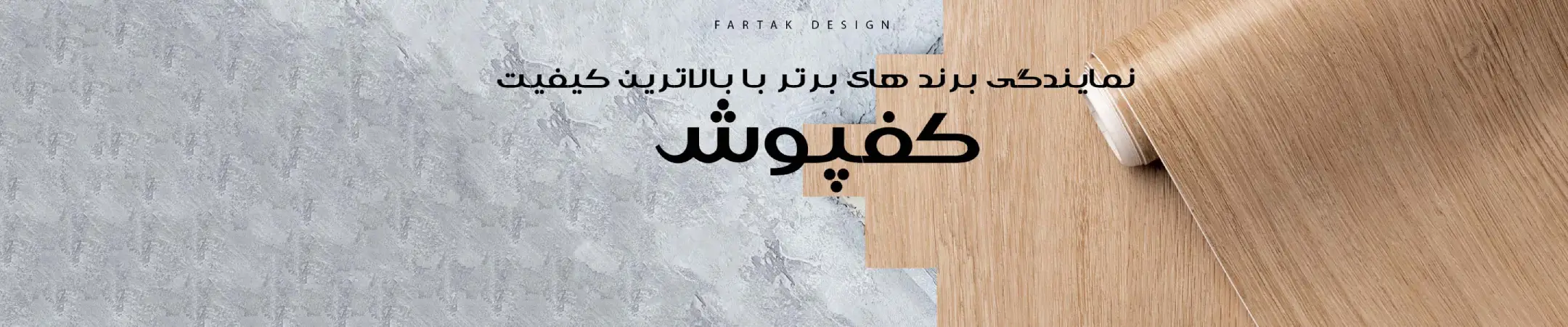 353banner شرکت دکوراسیون داخلی فرتاک