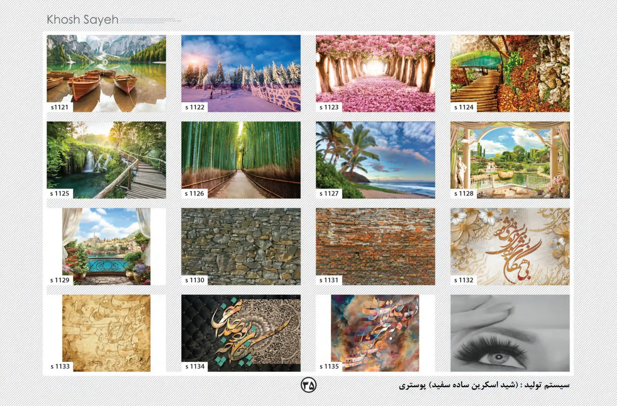 پرده پوستری
