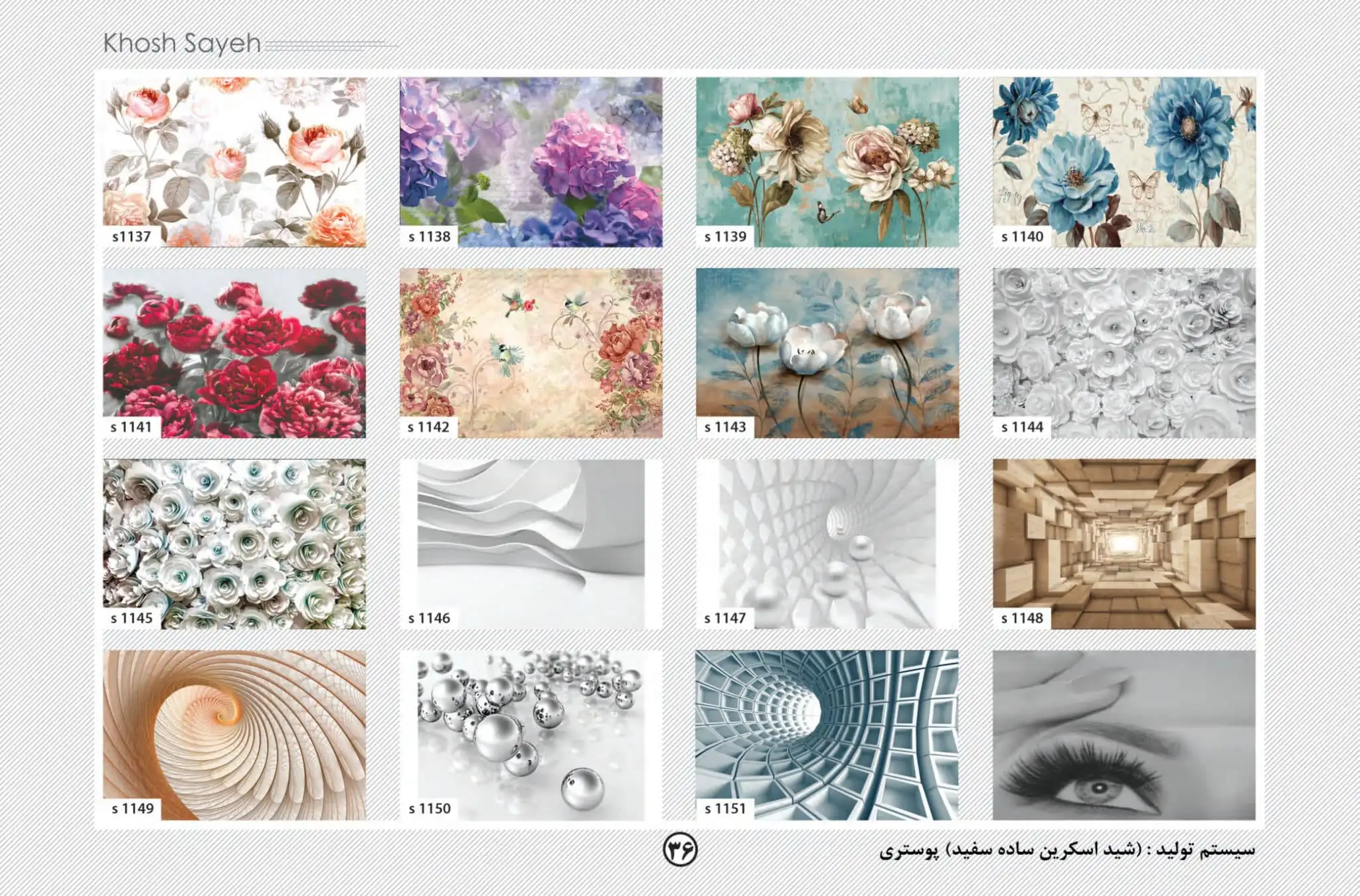 پرده پوستری