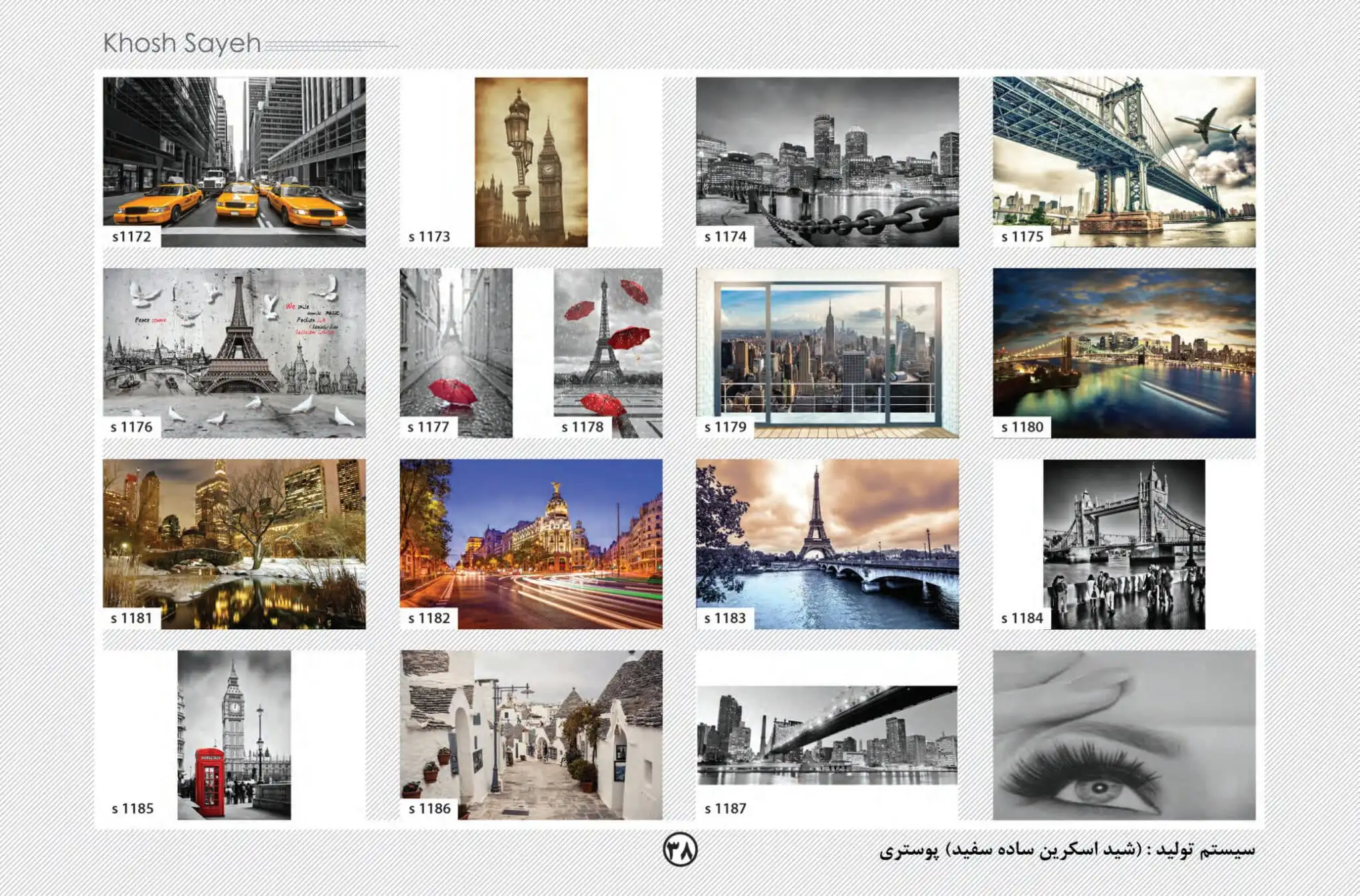 پرده پوستری