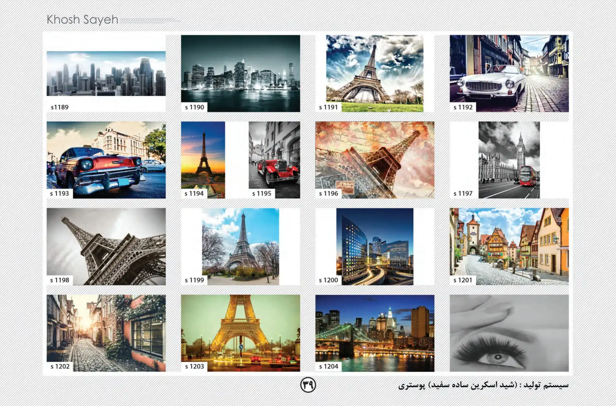 پرده پوستری