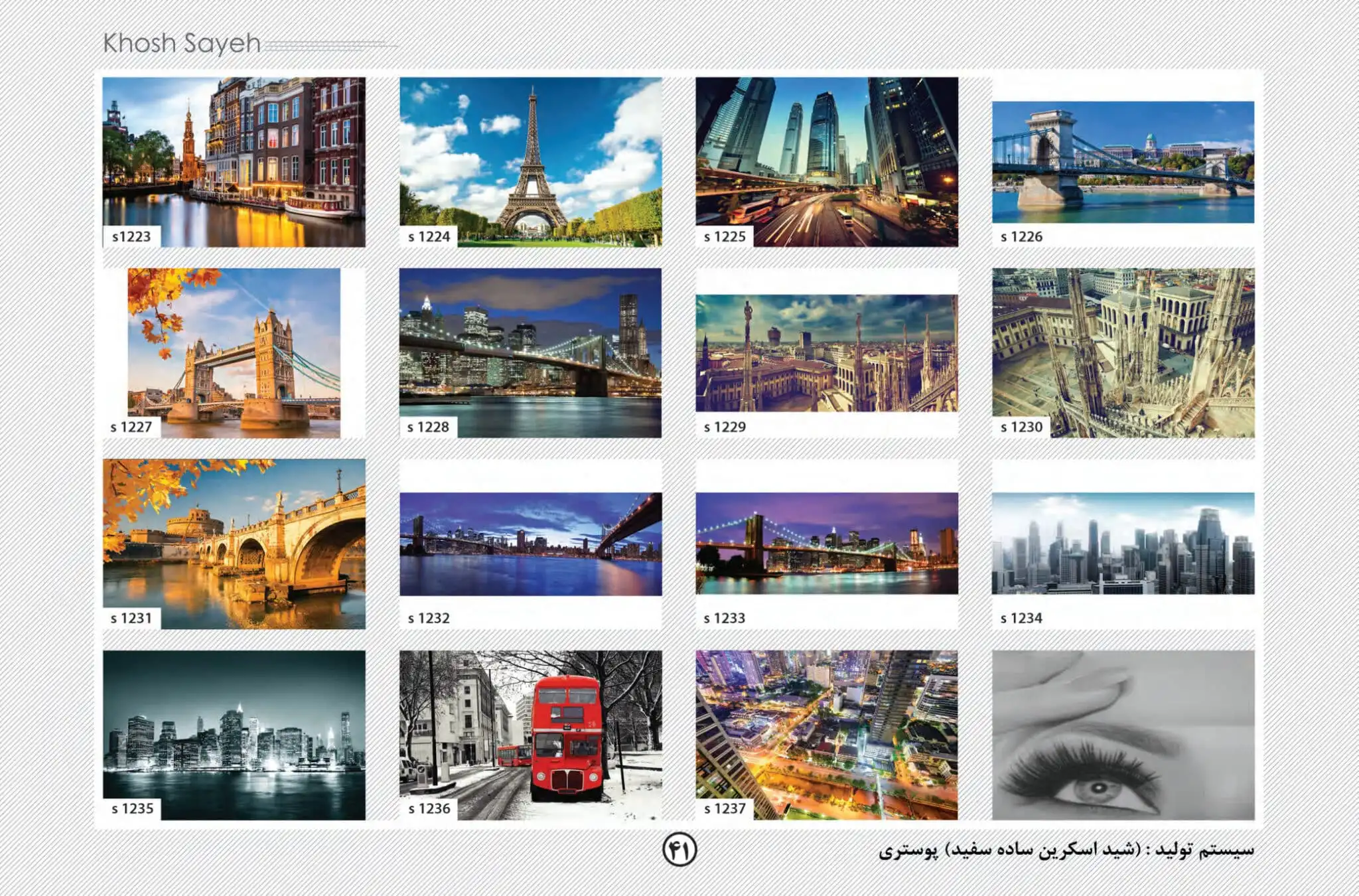 پرده پوستری