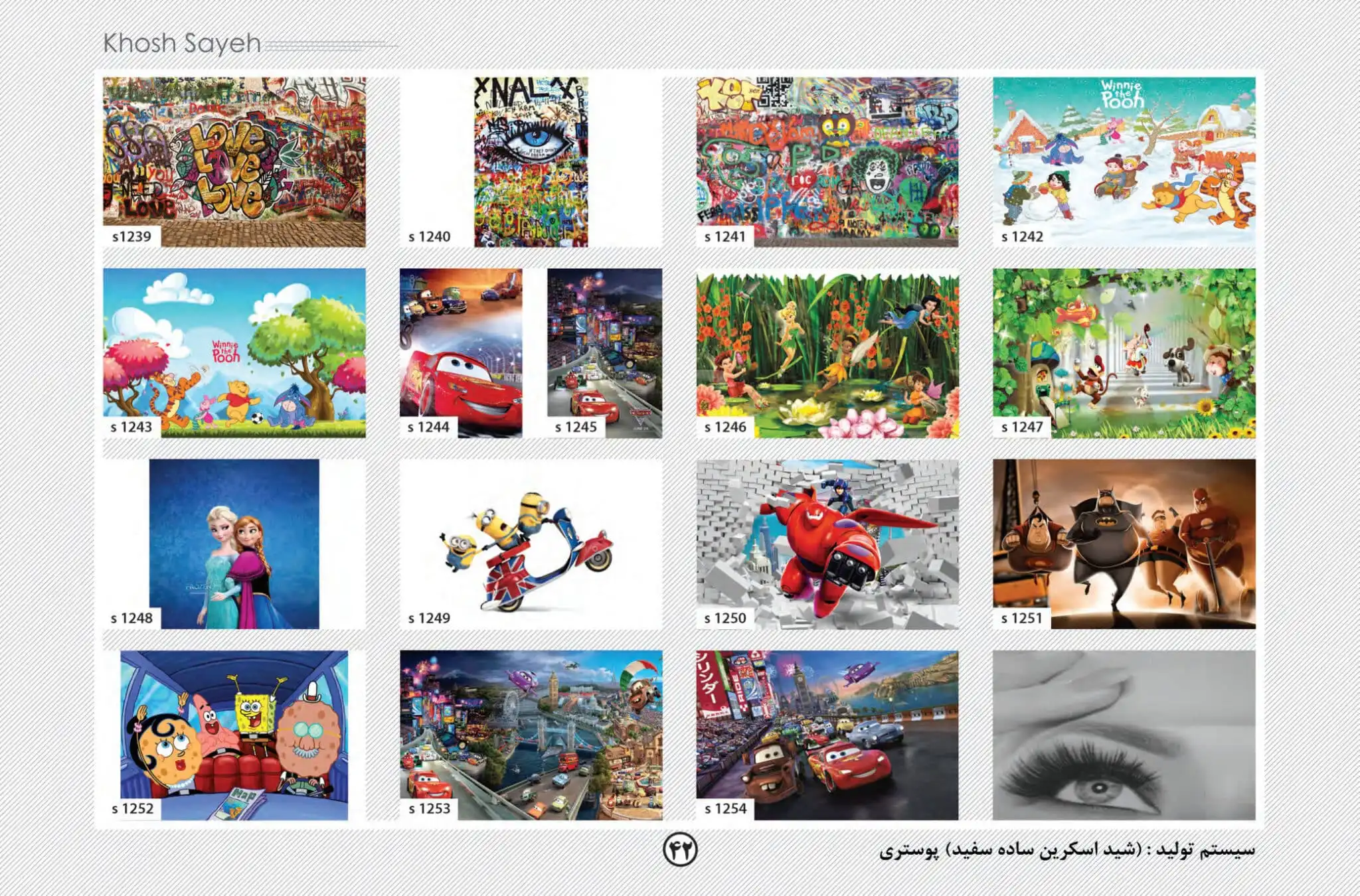 پرده پوستری