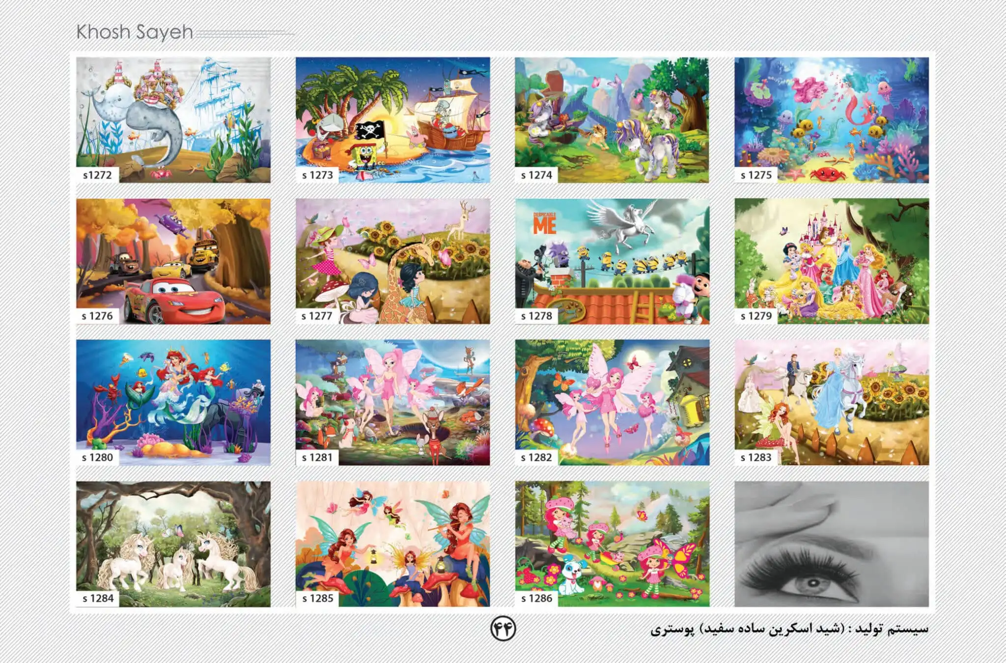 پرده پوستری