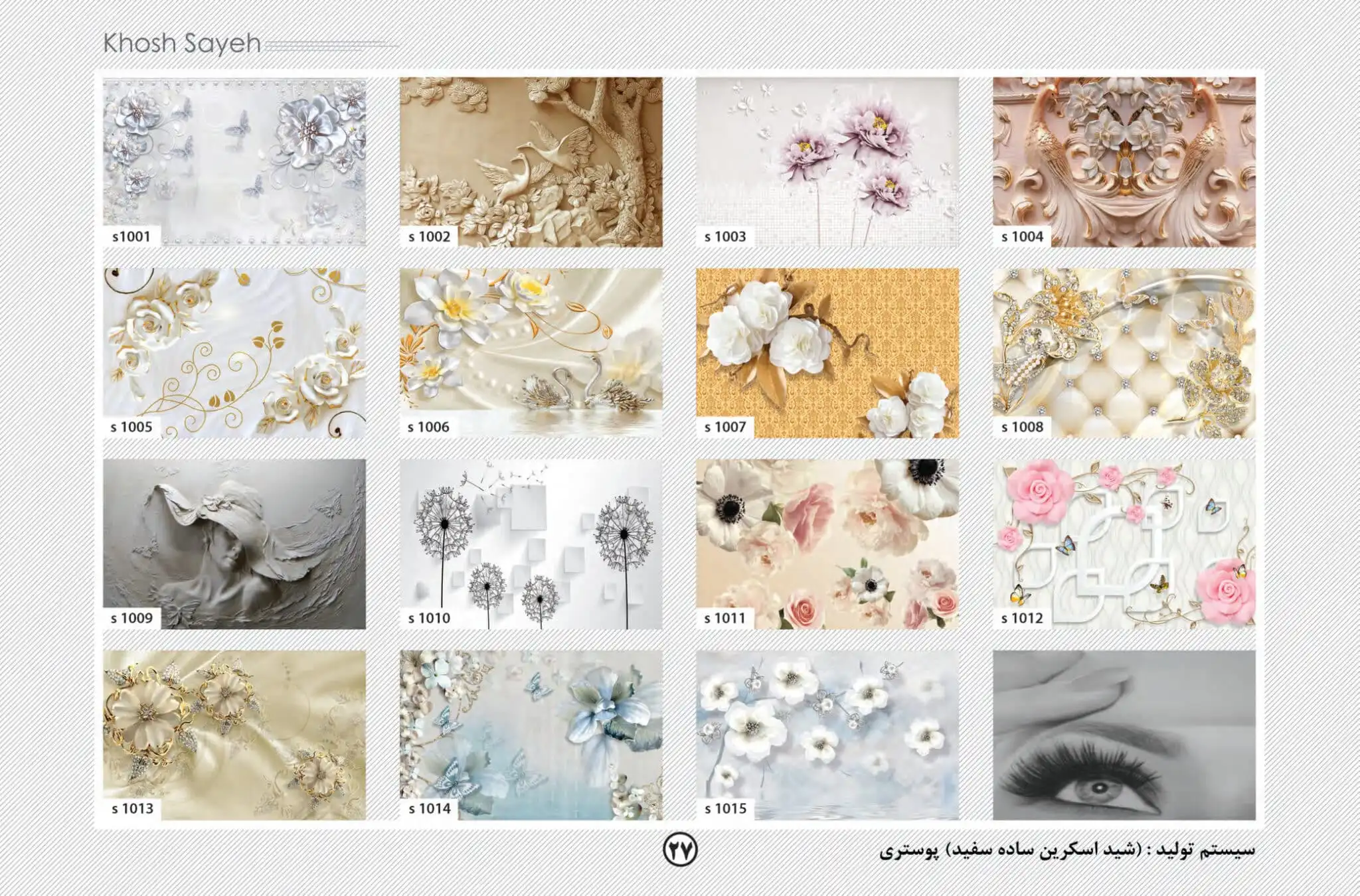 پرده پوستری