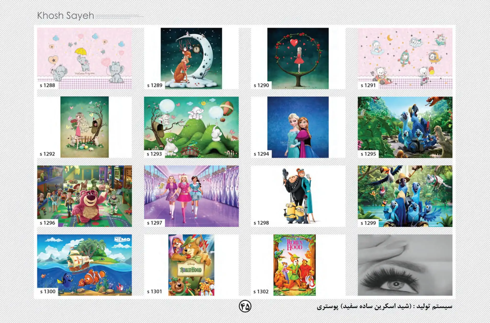 پرده پوستری