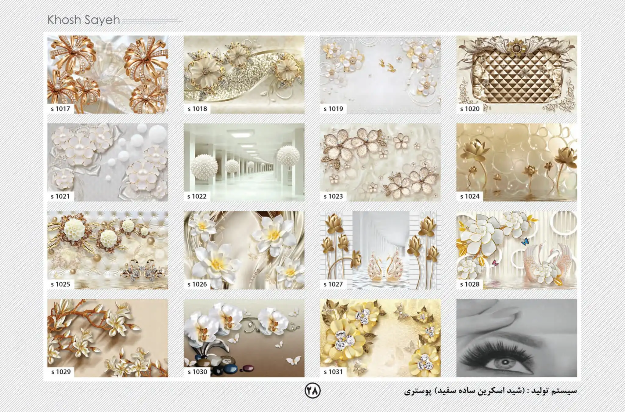پرده پوستری