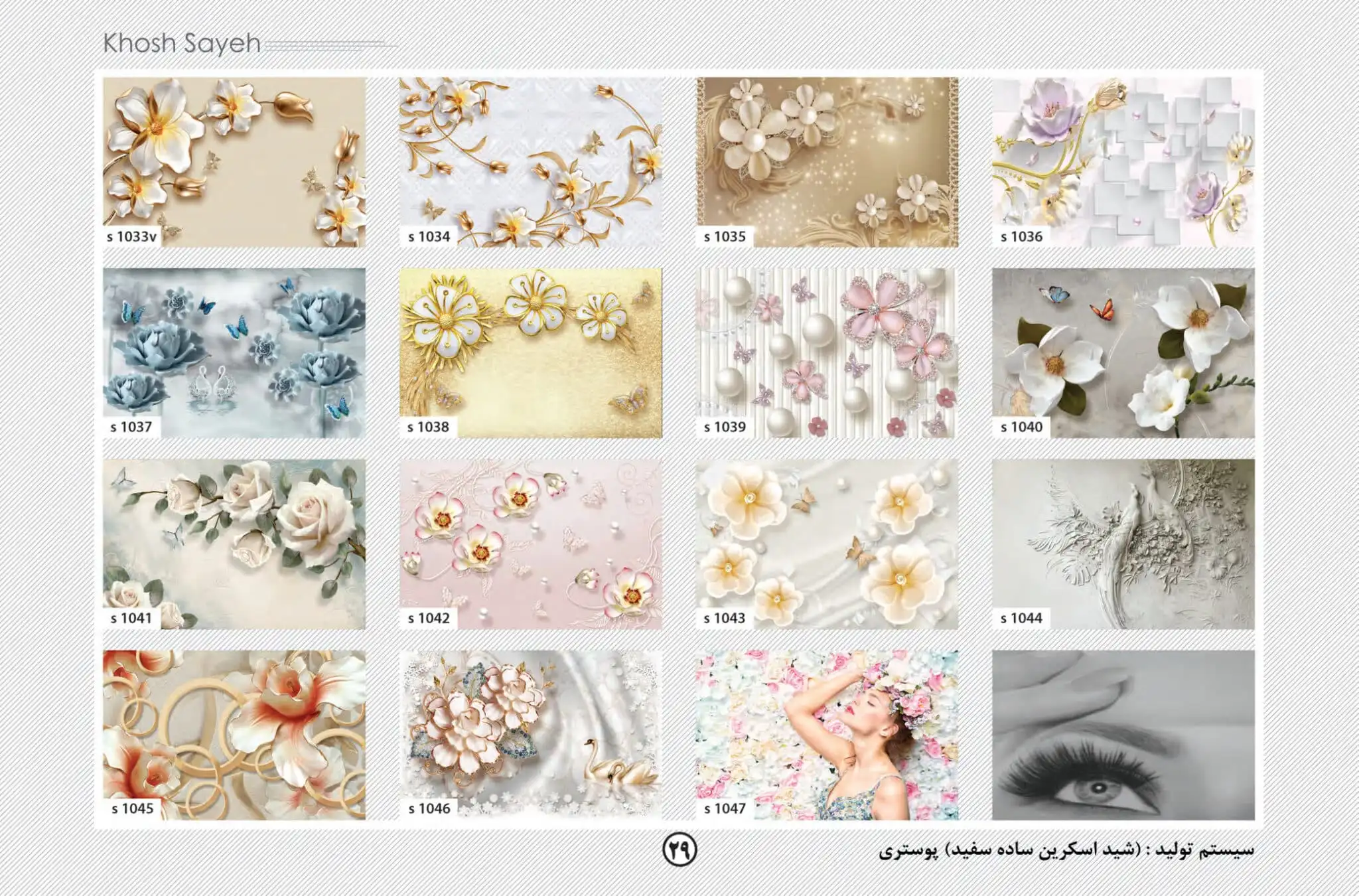 پرده پوستری