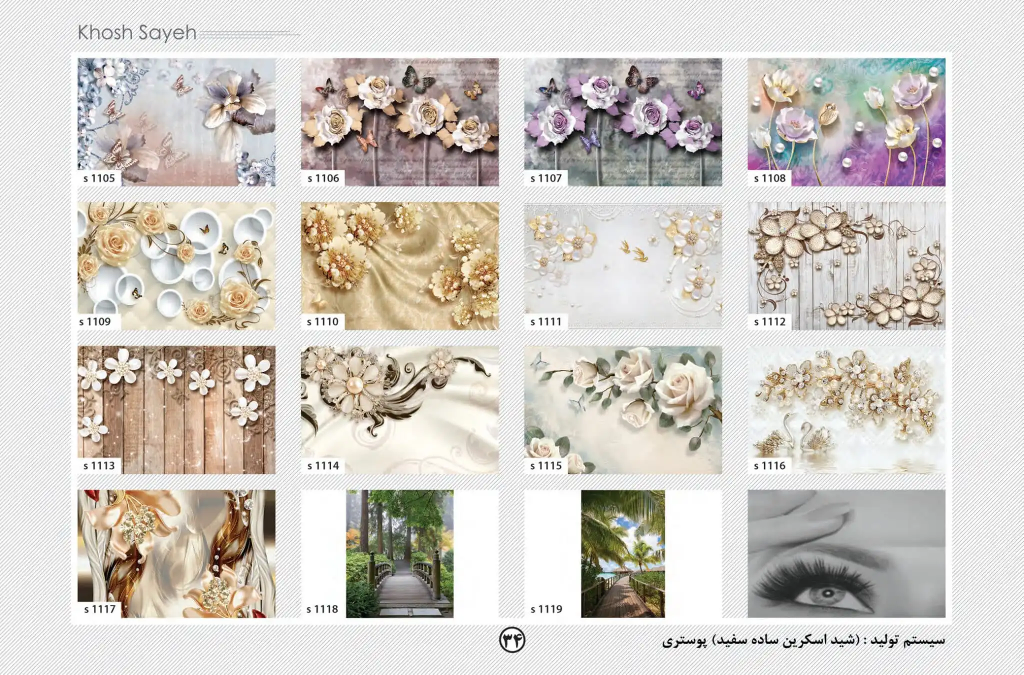 پرده پوستری
